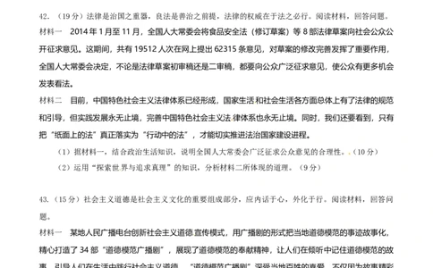 2015年高考政治试卷（山东）（空白卷）_政治历年高考真题_新&middot;Word版2008-2025&middot;高考政治真题_政治（按年份分类）2008-2025_2015&middot;政治高考真题