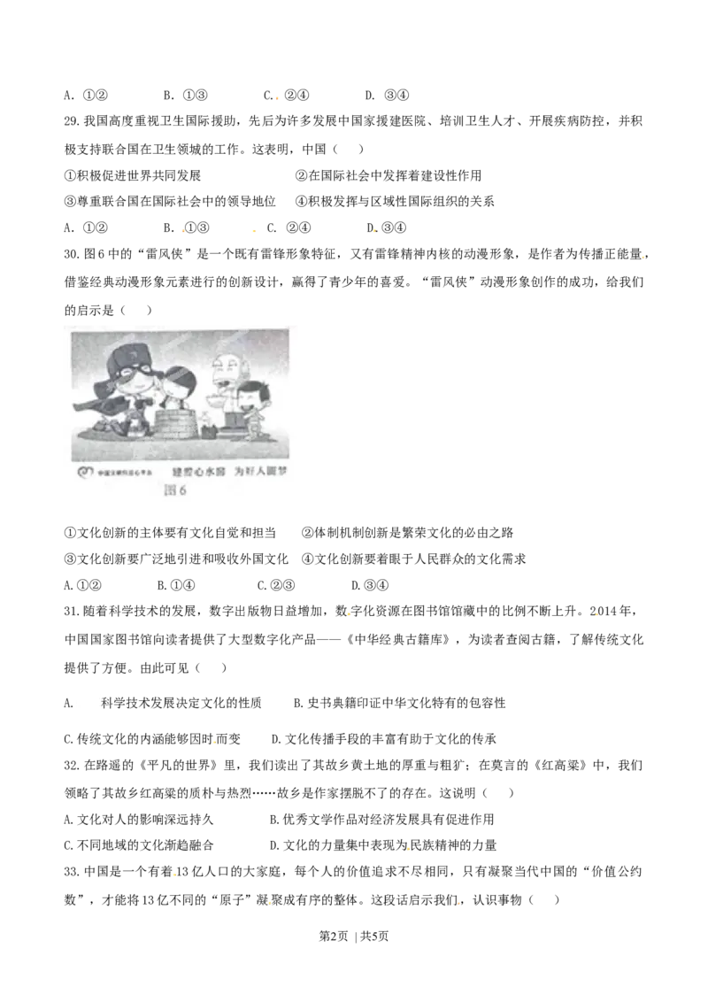 2015年高考政治试卷（山东）（空白卷）_政治历年高考真题_新&middot;Word版2008-2025&middot;高考政治真题_政治（按年份分类）2008-2025_2015&middot;政治高考真题