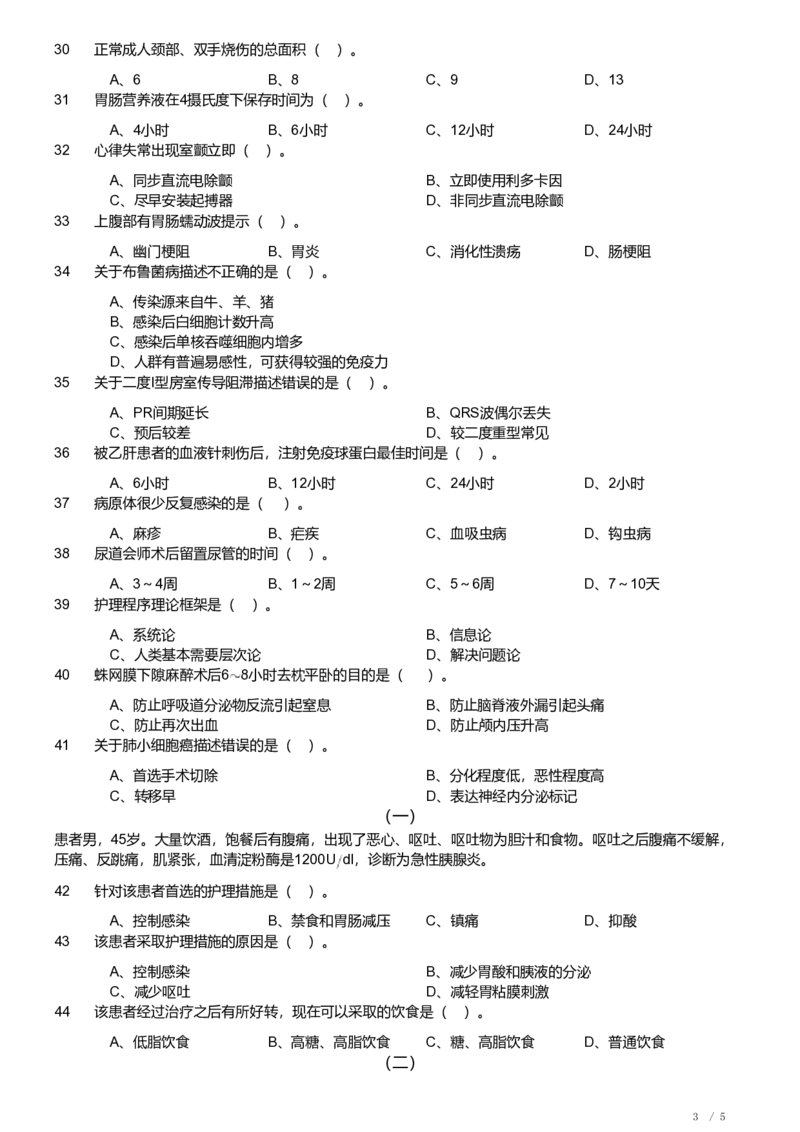 2021年军队文职《专业科目》医学类&mdash;护理学试题_军队文职(1)_01.军队文职真题-专业课_（全）版本一（历年真题+章节练习+模拟题）_护理学(军队文职)_历年真题