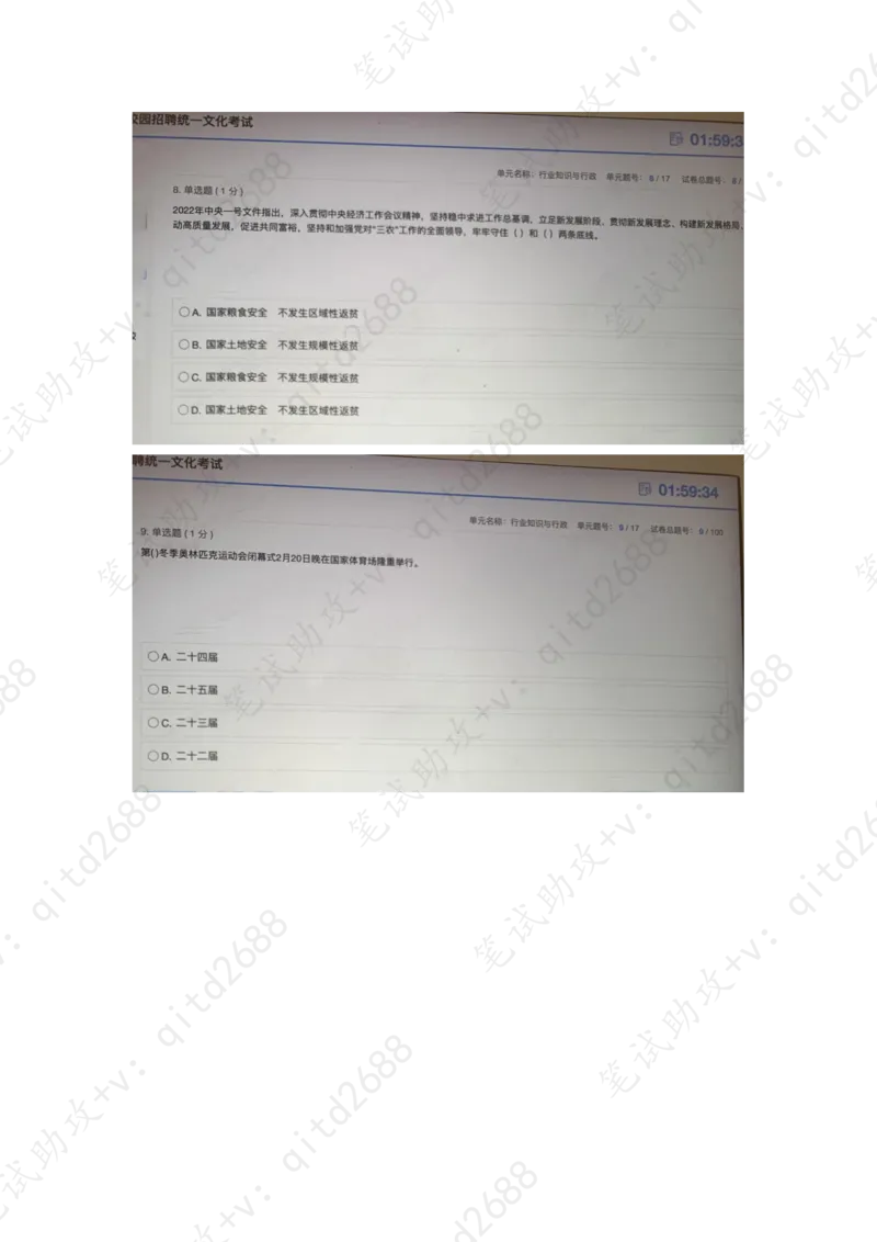 行业知识与行政_三桶油_中海油_中海油_5-重中之重中海油最新真题13年~23年_中海油2022夏招_第一套答案在最后面