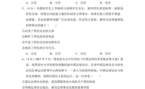 2016年高考政治试卷（新课标Ⅱ）（空白卷）_政治历年高考真题_新&middot;PDF版2008-2025&middot;高考政治真题_政治（按省份分类）2008-2025_2008-2025&middot;（吉林）政治高考真题