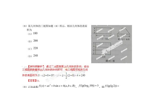 2013年高考数学试卷（文）（重庆自主命题）（解析卷）_历年高考真题合集_数学历年高考真题_新&middot;Word版2008-2025&middot;高考数学真题_数学（按省份分类）2008-2025