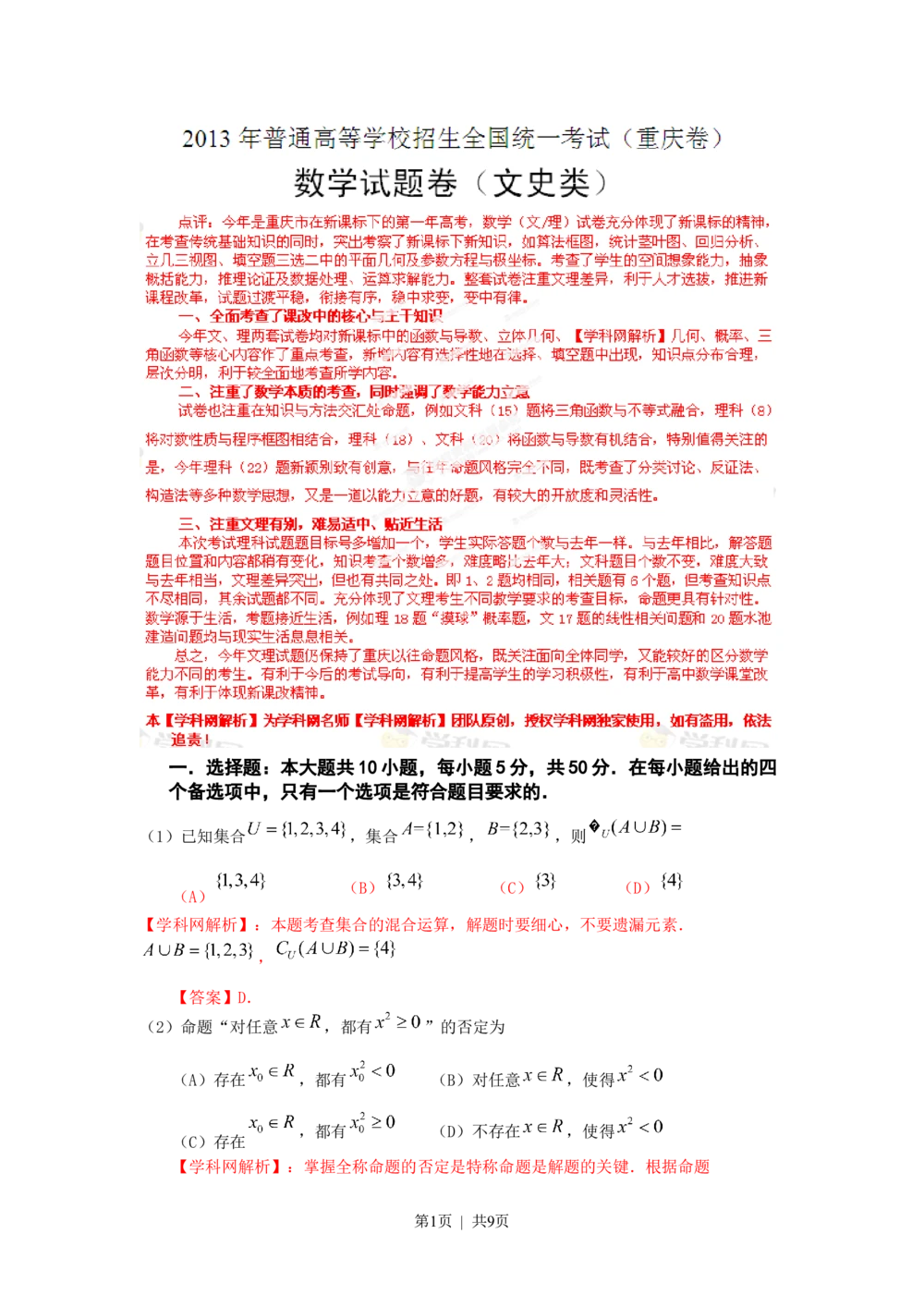 2013年高考数学试卷（文）（重庆自主命题）（解析卷）_历年高考真题合集_数学历年高考真题_新&middot;Word版2008-2025&middot;高考数学真题_数学（按省份分类）2008-2025
