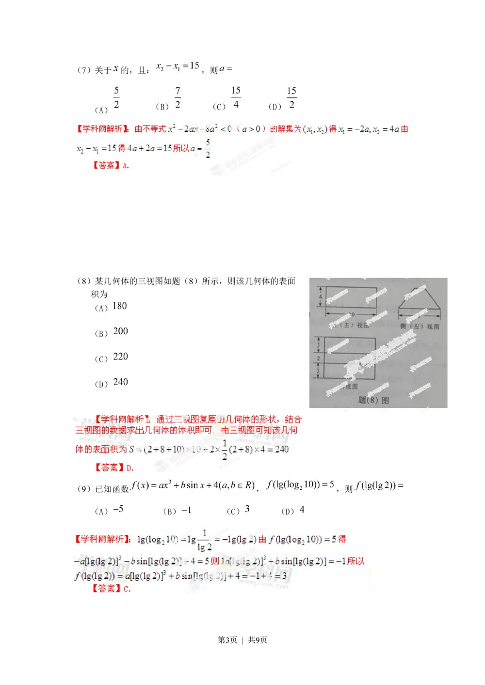 2013年高考数学试卷（文）（重庆自主命题）（解析卷）_历年高考真题合集_数学历年高考真题_新&middot;Word版2008-2025&middot;高考数学真题_数学（按省份分类）2008-2025