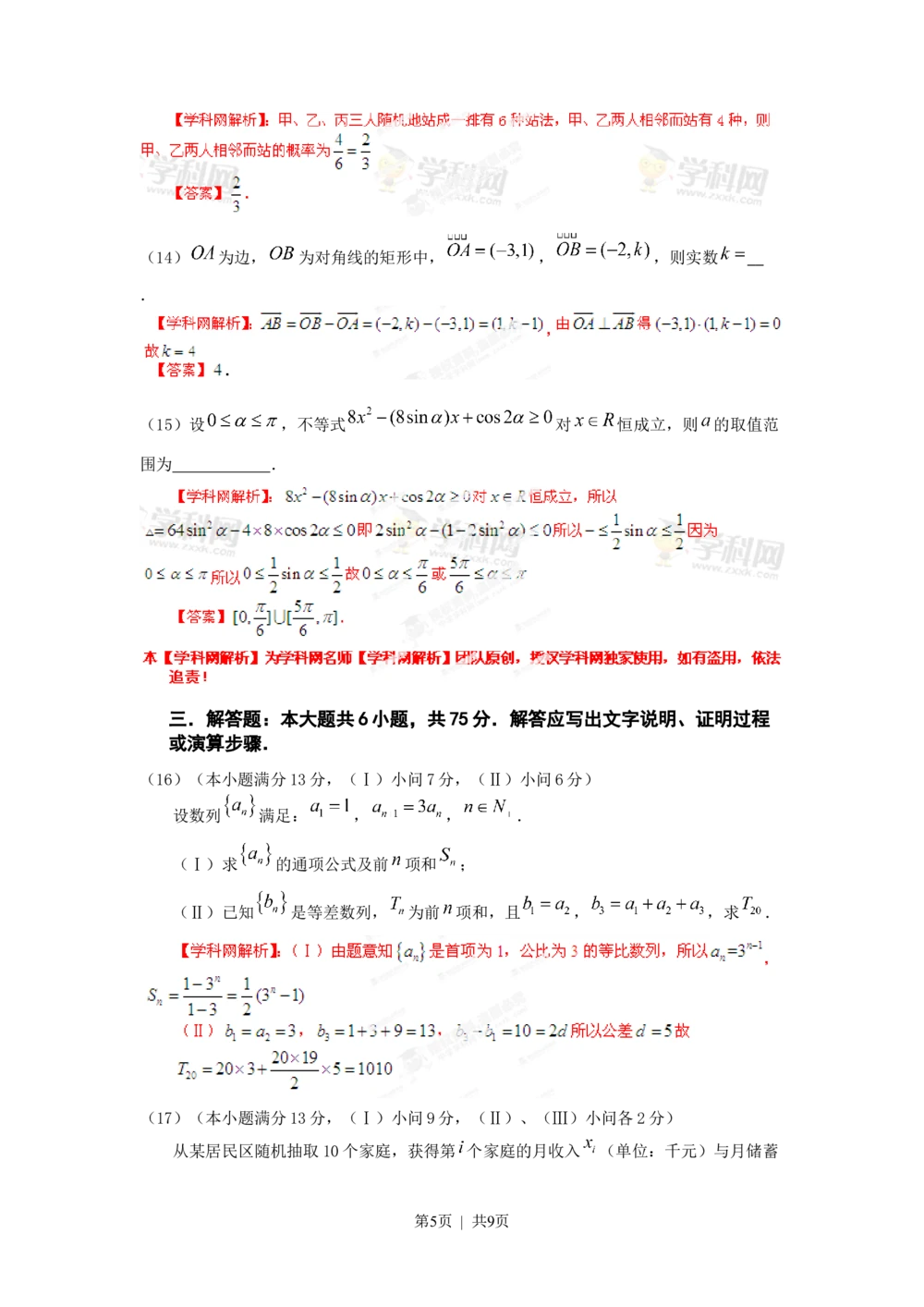 2013年高考数学试卷（文）（重庆自主命题）（解析卷）_历年高考真题合集_数学历年高考真题_新&middot;Word版2008-2025&middot;高考数学真题_数学（按省份分类）2008-2025