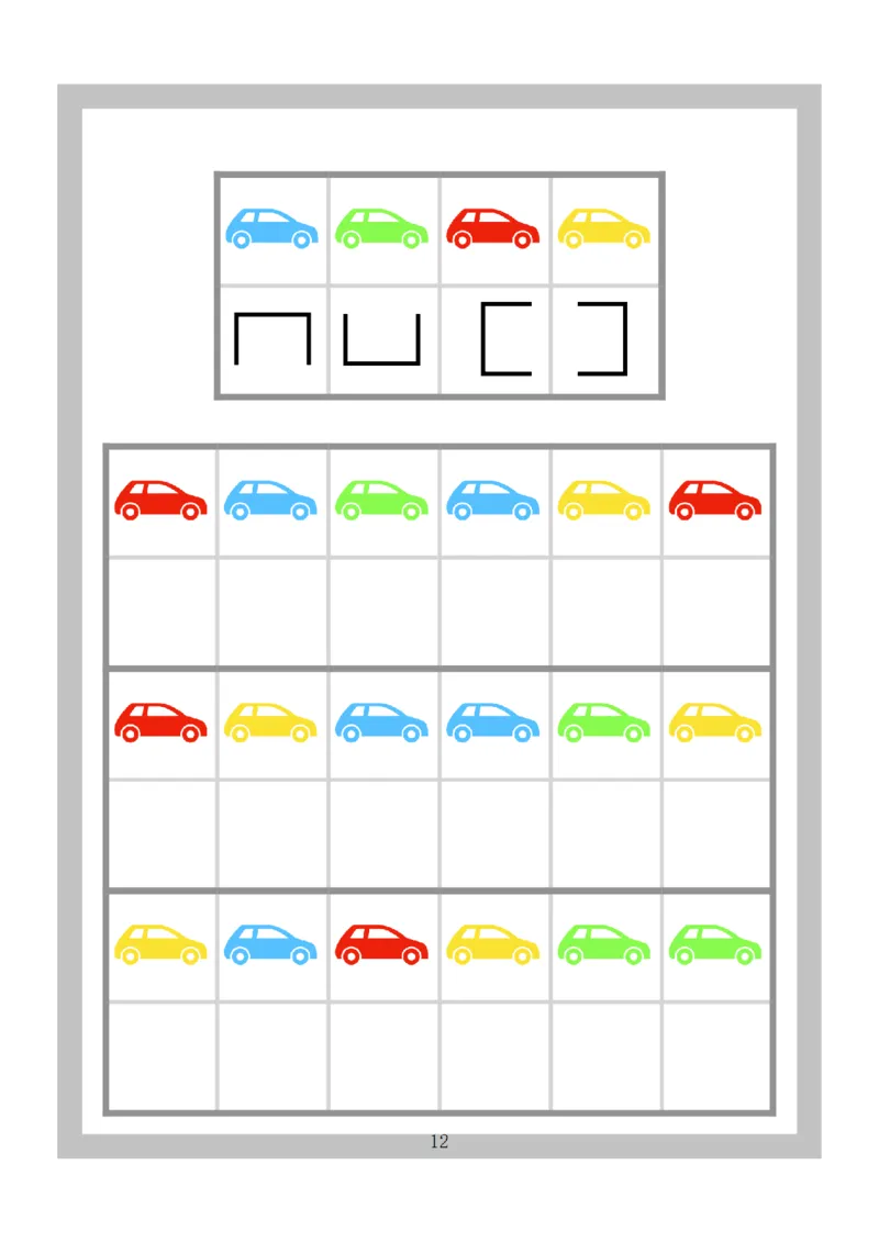 0001幼小衔接4款专注力全套(1)_幼小衔接语文