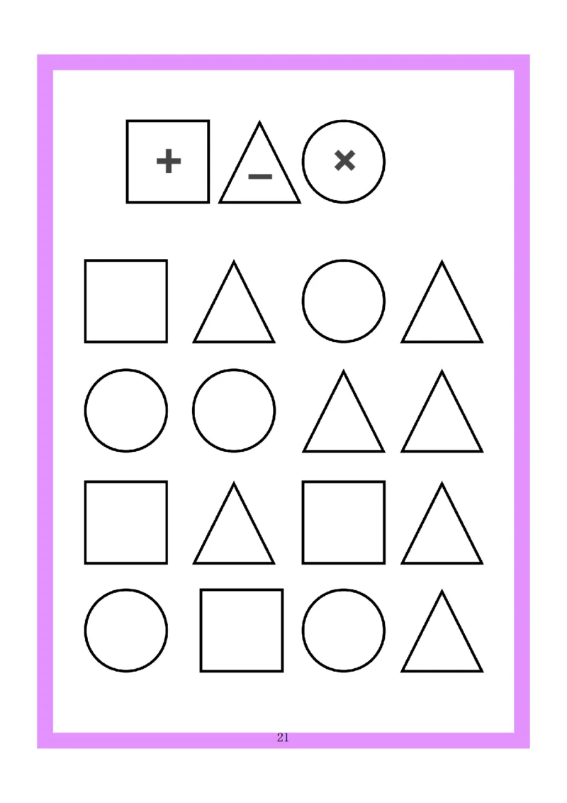 0001幼小衔接4款专注力全套(1)_幼小衔接语文