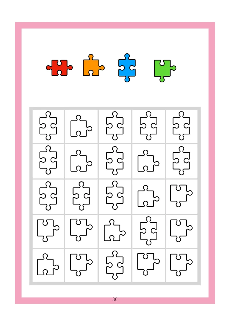 0001幼小衔接4款专注力全套(1)_幼小衔接语文