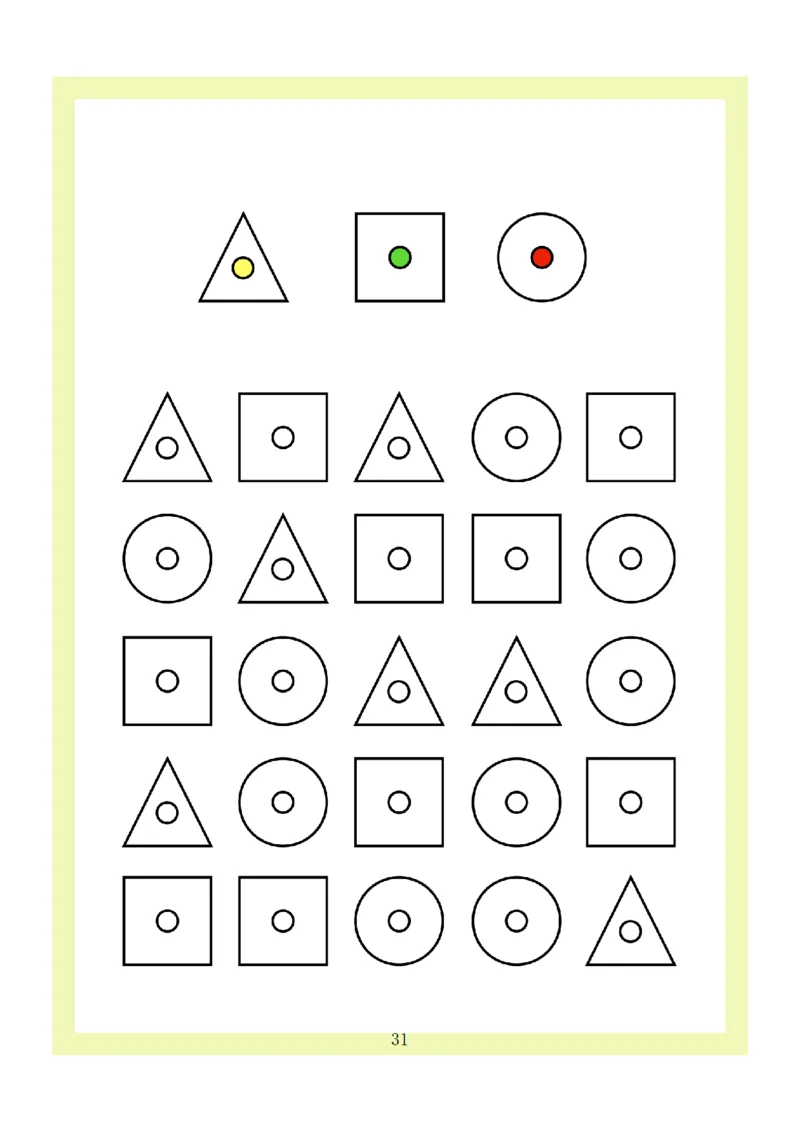 0001幼小衔接4款专注力全套(1)_幼小衔接语文