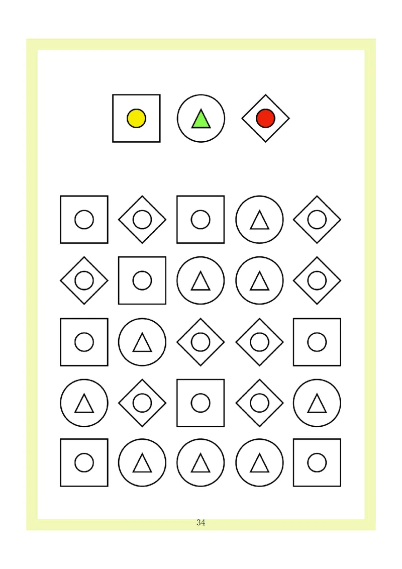 0001幼小衔接4款专注力全套(1)_幼小衔接语文