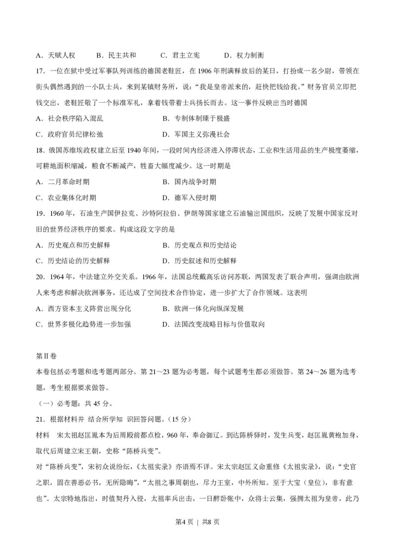 2017年高考历史试卷（海南）（空白卷）_历史历年高考真题_新&middot;PDF版2008-2025&middot;高考历史真题_历史（按年份分类）2008-2025_2017&middot;历史高考真题