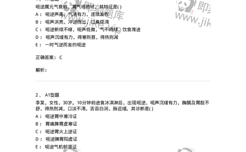 2005026-呃逆-174986_军队文职(1)_01.军队文职真题-专业课_（全）版本一（历年真题+章节练习+模拟题）_中医学(军队文职)_章节练习_题目+解析