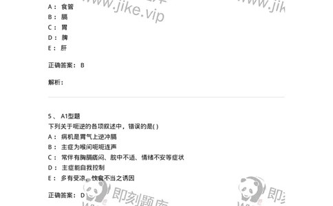 2005026-呃逆-174986_军队文职(1)_01.军队文职真题-专业课_（全）版本一（历年真题+章节练习+模拟题）_中医学(军队文职)_章节练习_题目+解析