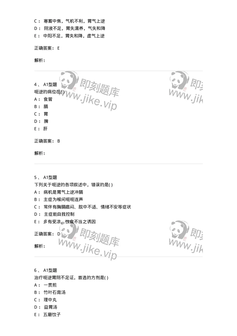 2005026-呃逆-174986_军队文职(1)_01.军队文职真题-专业课_（全）版本一（历年真题+章节练习+模拟题）_中医学(军队文职)_章节练习_题目+解析