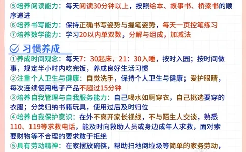 0003幼小衔接学习内容_幼小衔接数学