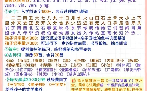 0003幼小衔接学习内容_幼小衔接数学