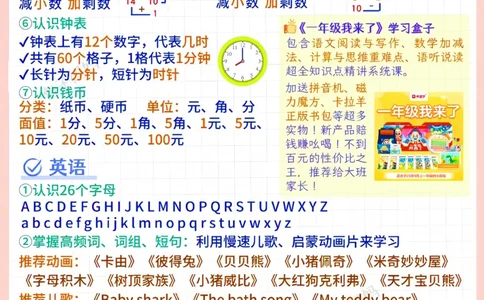 0003幼小衔接学习内容_幼小衔接数学