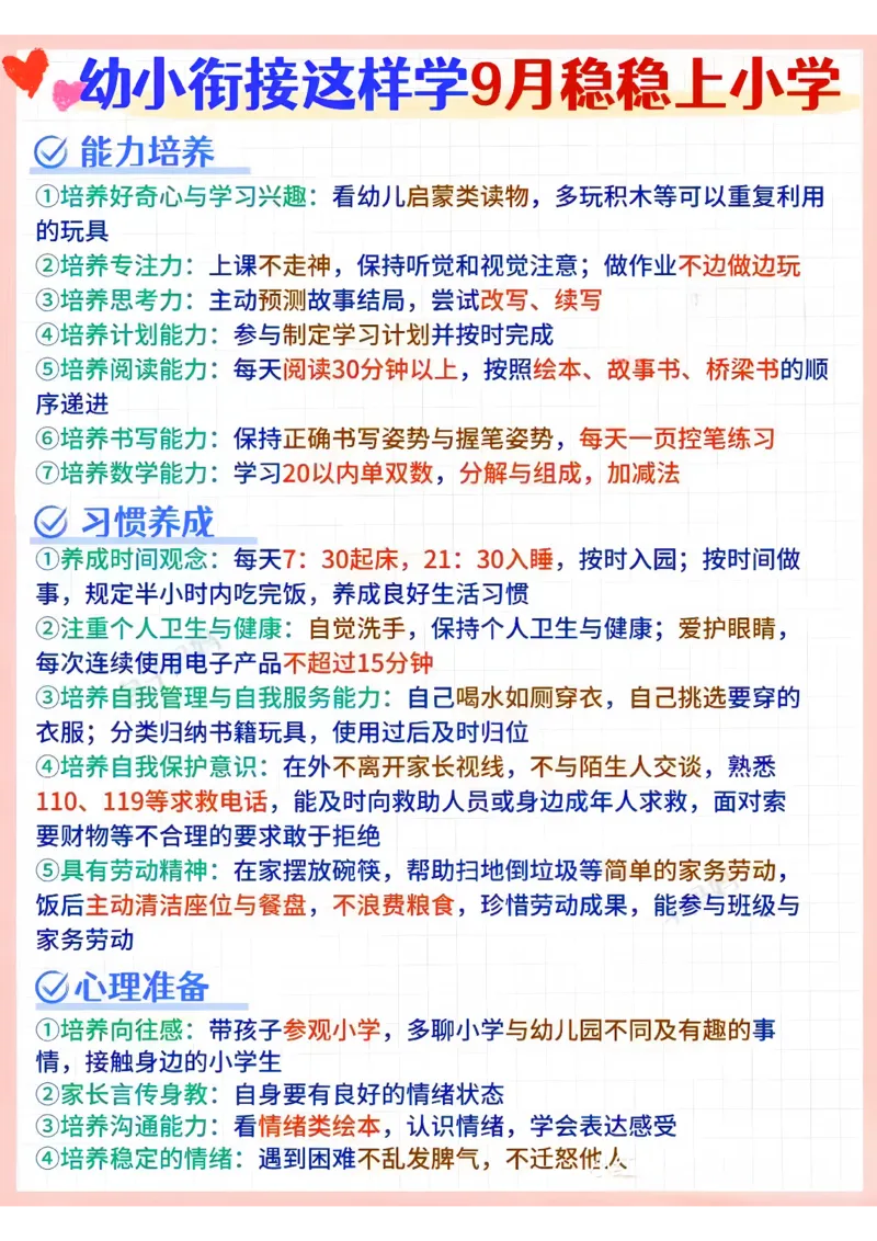0003幼小衔接学习内容_幼小衔接数学