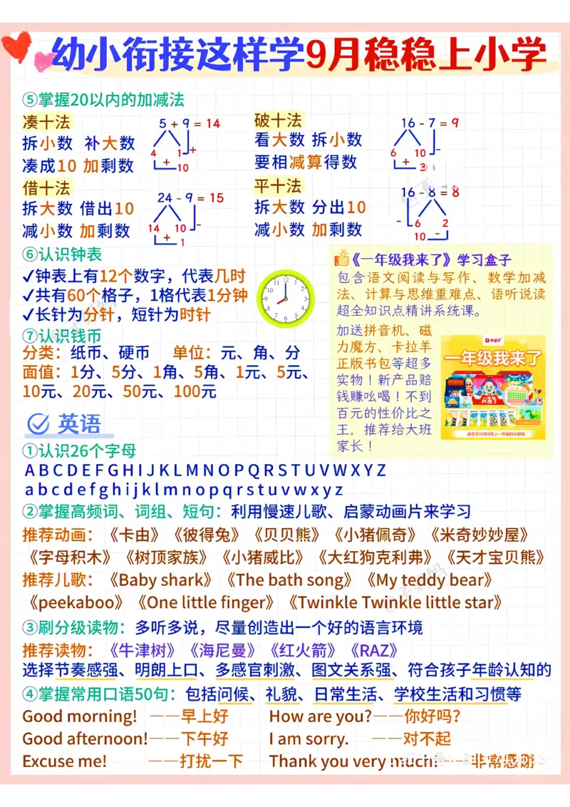 0003幼小衔接学习内容_幼小衔接数学