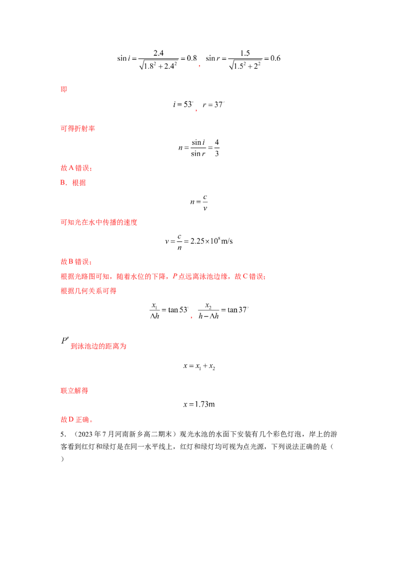 模型71光在液体中传播模型（解析版）_2025高中物理模型方法技巧高三复习专题练习讲义_高考物理模型最新模拟题专项训练