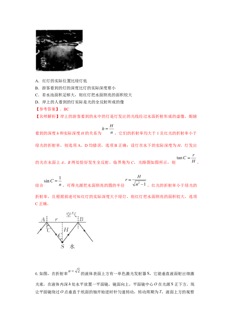 模型71光在液体中传播模型（解析版）_2025高中物理模型方法技巧高三复习专题练习讲义_高考物理模型最新模拟题专项训练