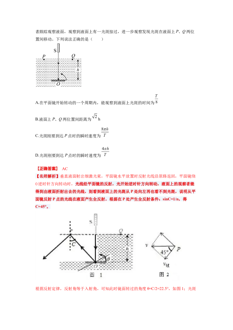 模型71光在液体中传播模型（解析版）_2025高中物理模型方法技巧高三复习专题练习讲义_高考物理模型最新模拟题专项训练