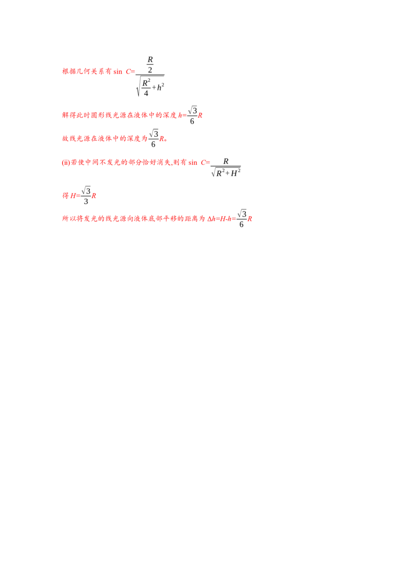 模型71光在液体中传播模型（解析版）_2025高中物理模型方法技巧高三复习专题练习讲义_高考物理模型最新模拟题专项训练