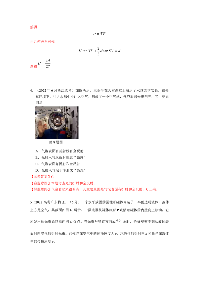 模型71光在液体中传播模型（解析版）_2025高中物理模型方法技巧高三复习专题练习讲义_高考物理模型最新模拟题专项训练