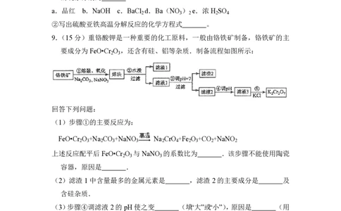 2017年高考化学试卷（新课标Ⅲ）（空白卷）_历年高考真题合集_化学历年高考真题_新&middot;PDF版2008-2025&middot;高考化学真题_化学（按省份分类）2008-2025_2008-2024&middot;（四川）化学高考真题