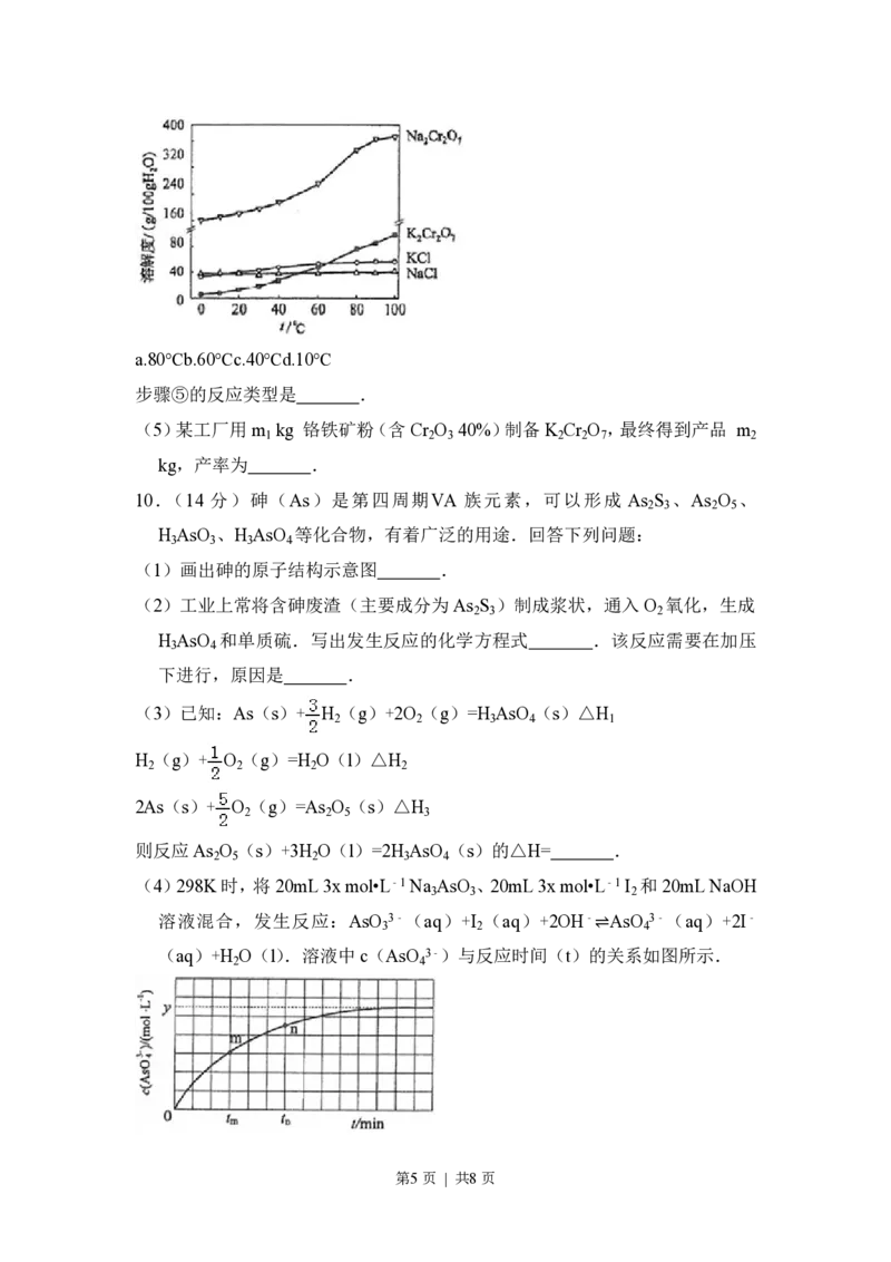 2017年高考化学试卷（新课标Ⅲ）（空白卷）_历年高考真题合集_化学历年高考真题_新&middot;PDF版2008-2025&middot;高考化学真题_化学（按省份分类）2008-2025_2008-2024&middot;（四川）化学高考真题