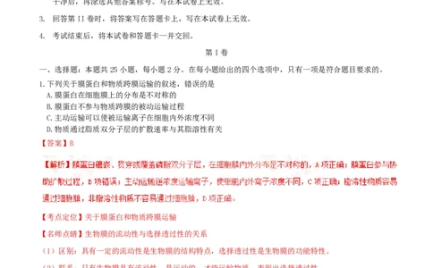 2016年高考生物试卷（海南）（解析卷）_生物历年高考真题_新&middot;PDF版2008-2025&middot;高考生物真题_生物（按年份分类）2008-2025_2016&middot;高考生物真题