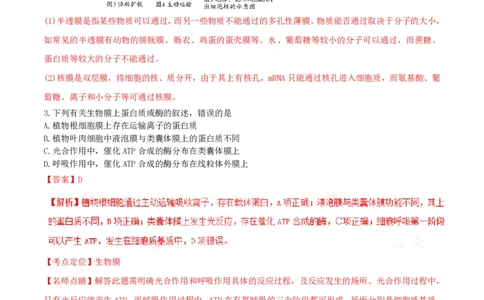 2016年高考生物试卷（海南）（解析卷）_生物历年高考真题_新&middot;PDF版2008-2025&middot;高考生物真题_生物（按年份分类）2008-2025_2016&middot;高考生物真题