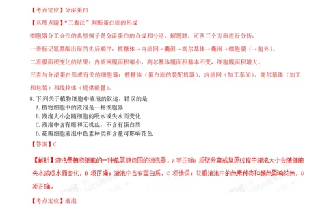 2016年高考生物试卷（海南）（解析卷）_生物历年高考真题_新&middot;PDF版2008-2025&middot;高考生物真题_生物（按年份分类）2008-2025_2016&middot;高考生物真题