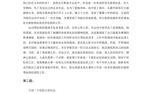 背景性问题答案_2025春招题库汇总_十大行测题库_2023年十大热门题库更新中_09、易考汇总_银行面试_01kg银行帮面试课程（先看这个）_kg面试讲义(带答案)_银行面试题