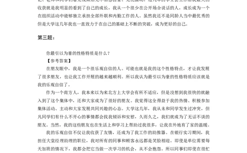 背景性问题答案_2025春招题库汇总_十大行测题库_2023年十大热门题库更新中_09、易考汇总_银行面试_01kg银行帮面试课程（先看这个）_kg面试讲义(带答案)_银行面试题