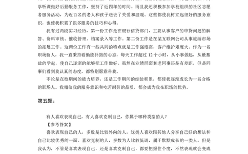背景性问题答案_2025春招题库汇总_十大行测题库_2023年十大热门题库更新中_09、易考汇总_银行面试_01kg银行帮面试课程（先看这个）_kg面试讲义(带答案)_银行面试题
