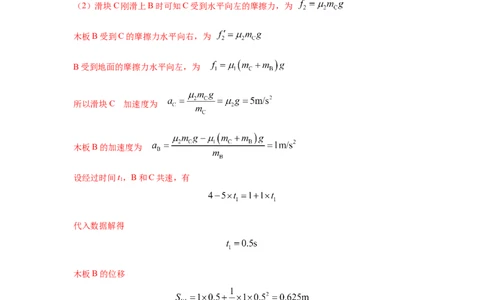 模型34板块模型（解析版）_2025高中物理模型方法技巧高三复习专题练习讲义_高考物理模型最新模拟题专项训练