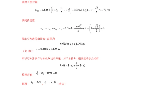 模型34板块模型（解析版）_2025高中物理模型方法技巧高三复习专题练习讲义_高考物理模型最新模拟题专项训练