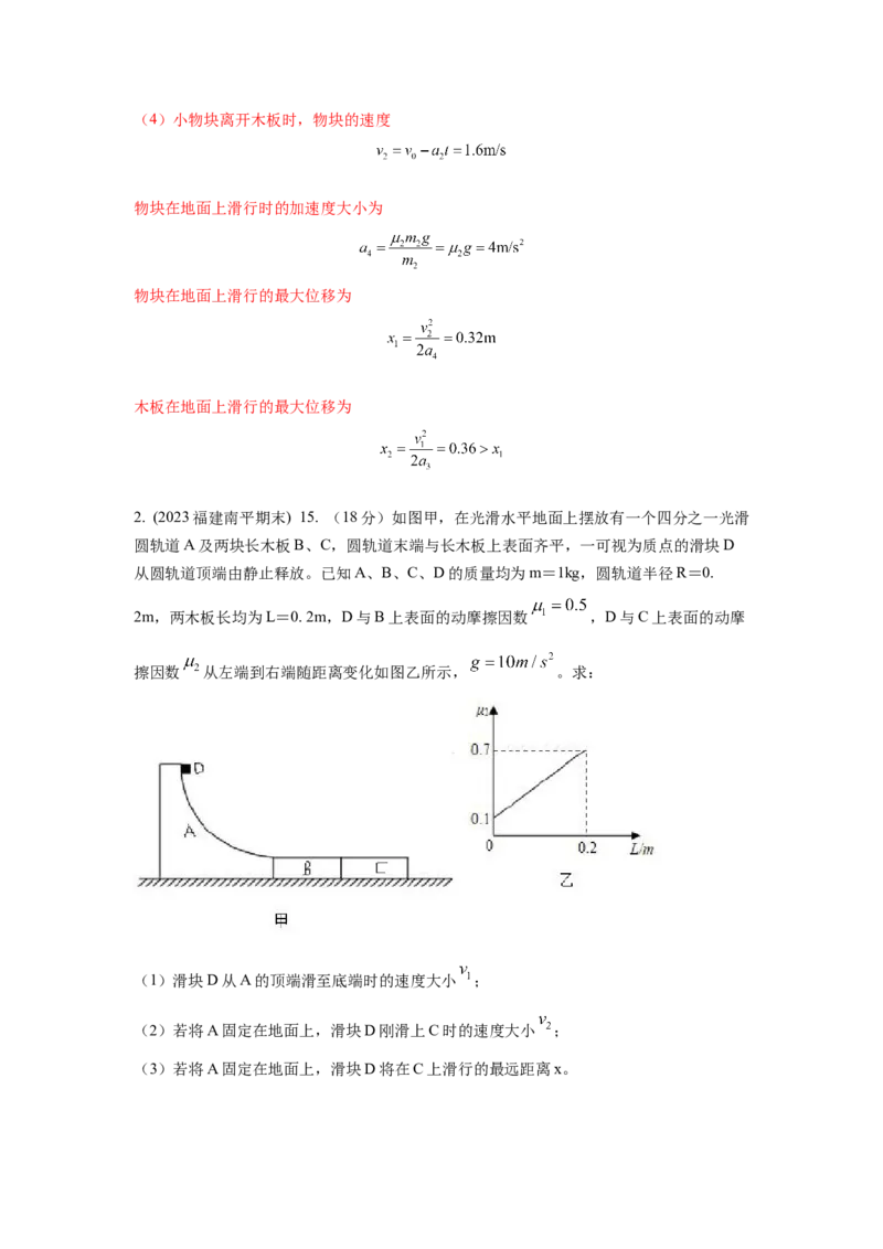 模型34板块模型（解析版）_2025高中物理模型方法技巧高三复习专题练习讲义_高考物理模型最新模拟题专项训练