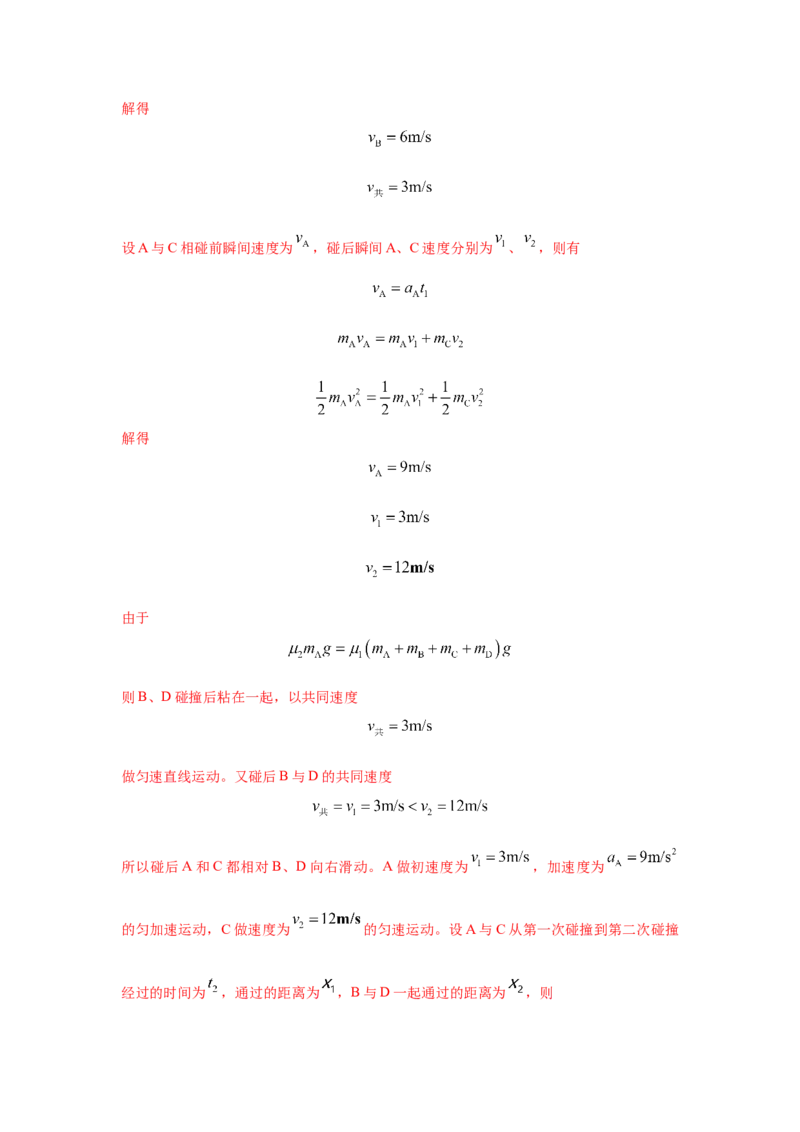 模型34板块模型（解析版）_2025高中物理模型方法技巧高三复习专题练习讲义_高考物理模型最新模拟题专项训练