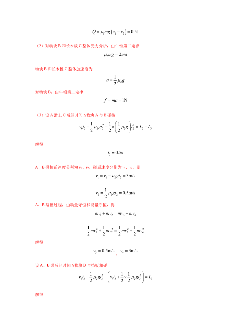 模型34板块模型（解析版）_2025高中物理模型方法技巧高三复习专题练习讲义_高考物理模型最新模拟题专项训练