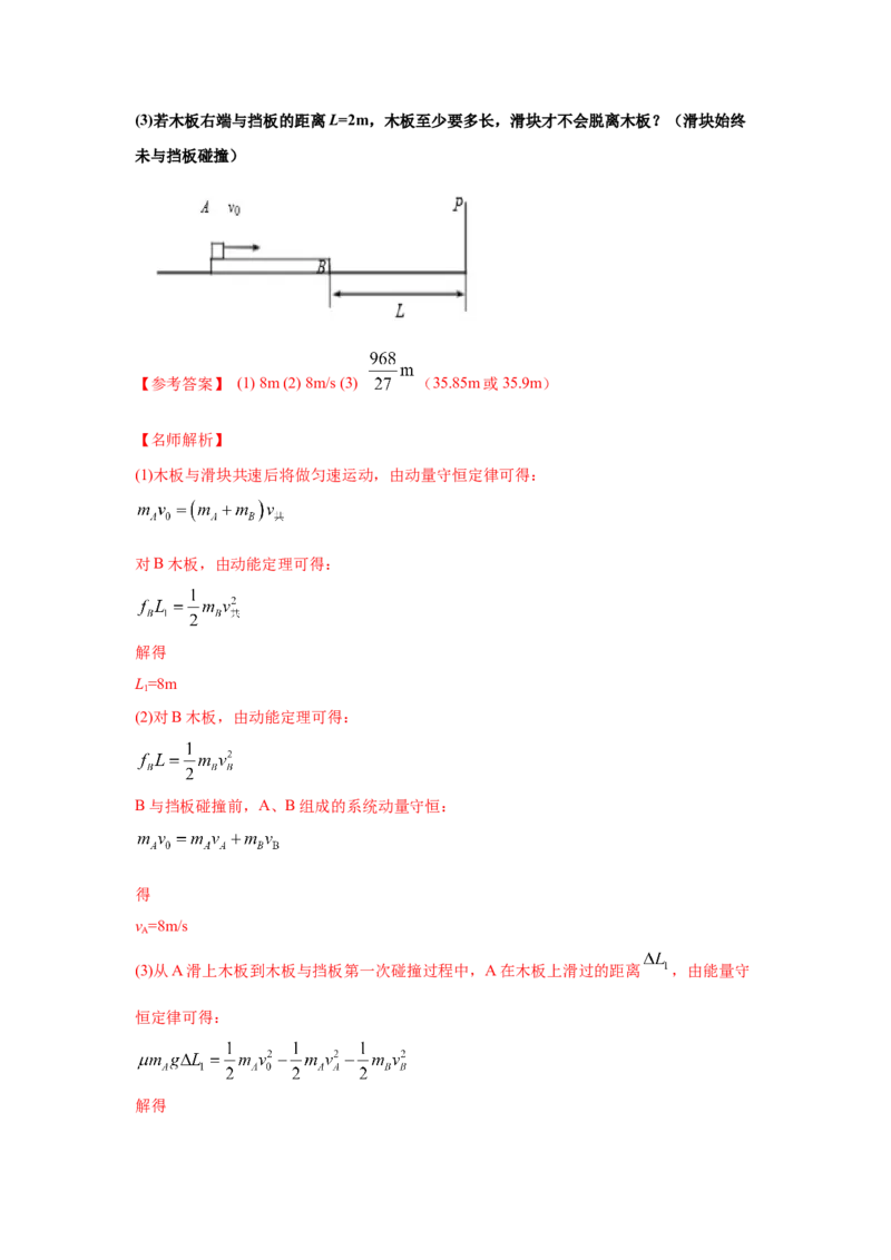 模型34板块模型（解析版）_2025高中物理模型方法技巧高三复习专题练习讲义_高考物理模型最新模拟题专项训练
