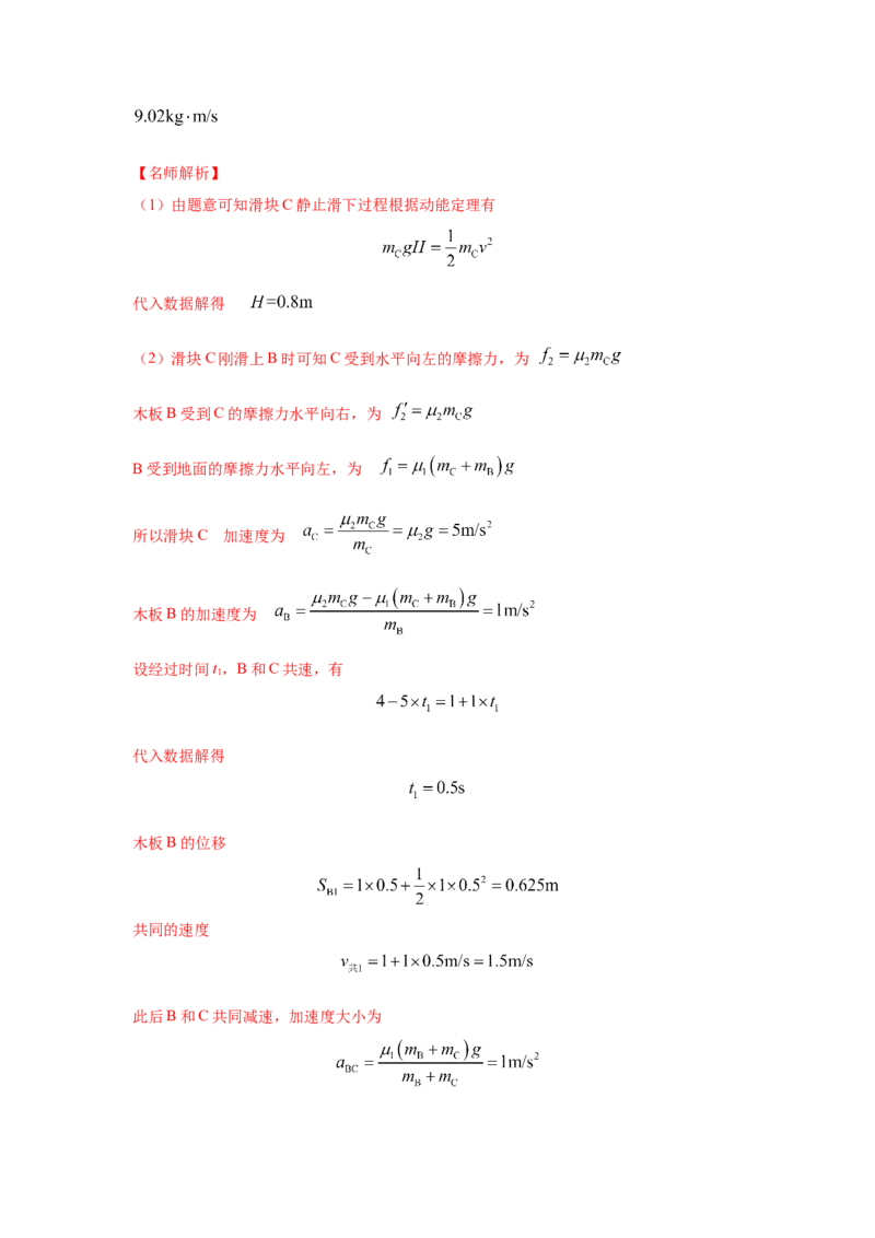 模型34板块模型（解析版）_2025高中物理模型方法技巧高三复习专题练习讲义_高考物理模型最新模拟题专项训练