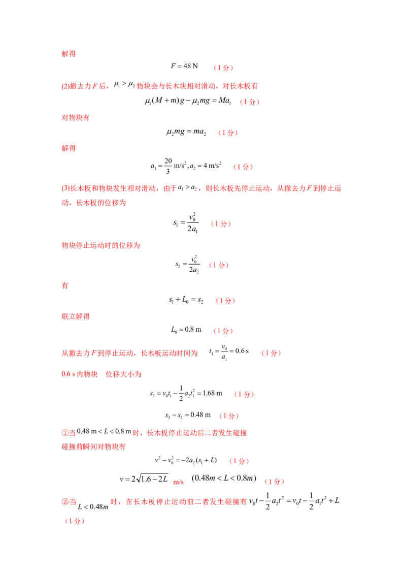 模型34板块模型（解析版）_2025高中物理模型方法技巧高三复习专题练习讲义_高考物理模型最新模拟题专项训练