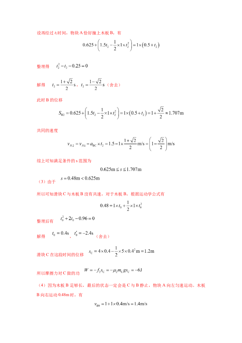 模型34板块模型（解析版）_2025高中物理模型方法技巧高三复习专题练习讲义_高考物理模型最新模拟题专项训练