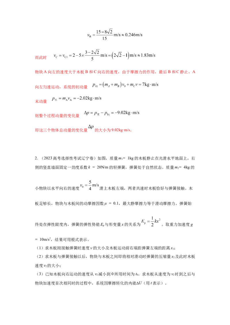 模型34板块模型（解析版）_2025高中物理模型方法技巧高三复习专题练习讲义_高考物理模型最新模拟题专项训练