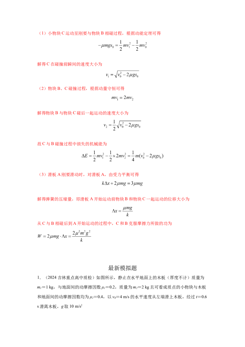 模型34板块模型（解析版）_2025高中物理模型方法技巧高三复习专题练习讲义_高考物理模型最新模拟题专项训练