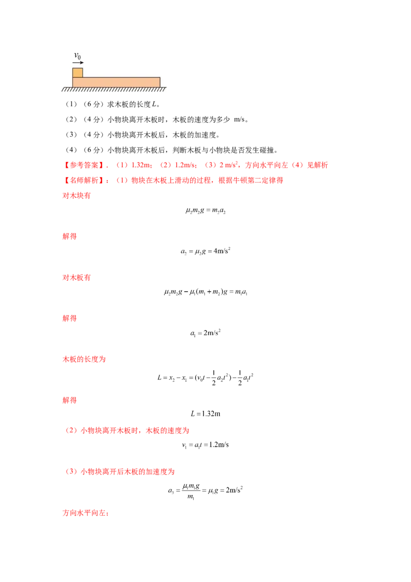 模型34板块模型（解析版）_2025高中物理模型方法技巧高三复习专题练习讲义_高考物理模型最新模拟题专项训练