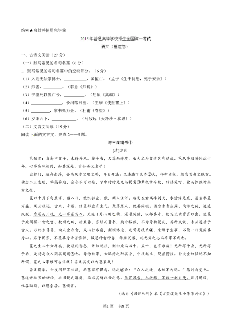 2015年高考语文试卷（福建）（空白卷）_语文历年高考真题_新&middot;PDF版2008-2025&middot;高考语文真题_语文（按省份分类）2008-2025_2012-2025&middot;（福建）语文高考真题
