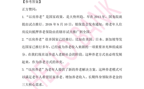 辩论赛专项题目_2025春招题库汇总_十大行测题库_2023年十大热门题库更新中_09、易考汇总_银行面试_03银行面试资料_面试各题型及解析pdf
